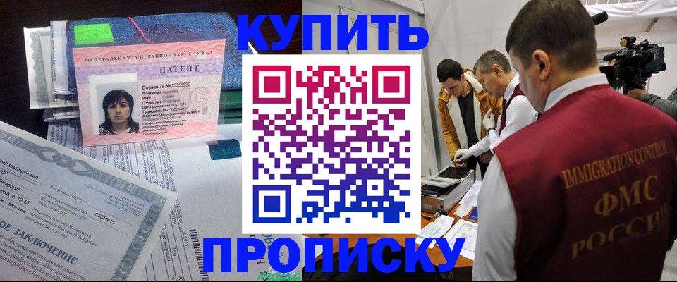 прописка ребенка в Петропавловске-Камчатском