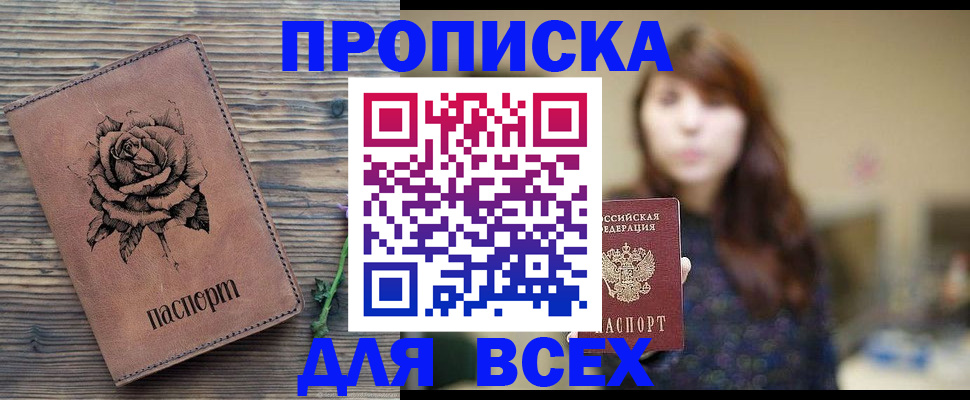 временная прописка в Петропавловске-Камчатском
