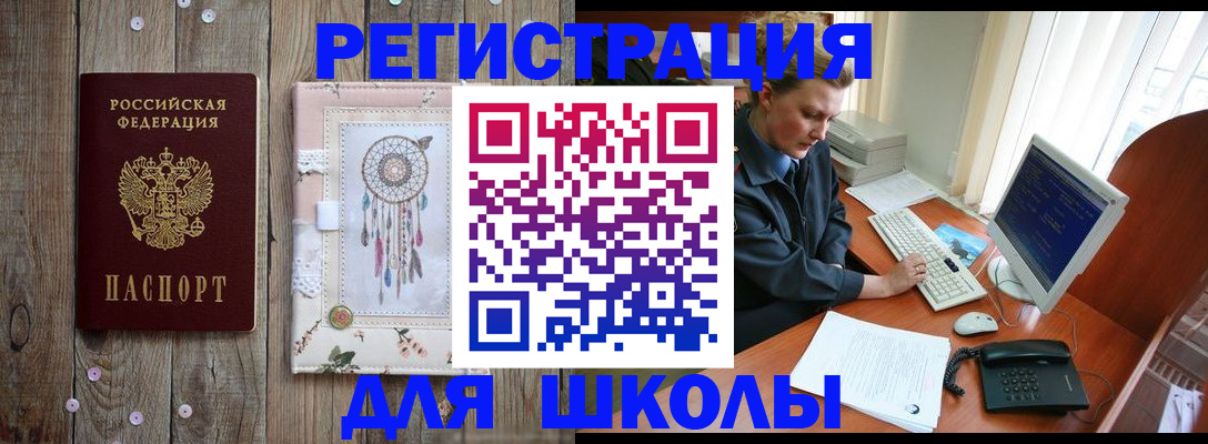временная регистрация для школы в Петропавловске-Камчатском